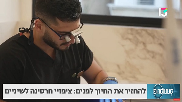 להחזיר את החיוך לפנים: ציפויי חרסינה לשיניים