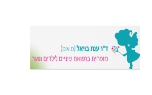 ד"ר ענת בניאל