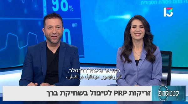 שחיקת סחוס בברך? לא חייבים ניתוח: צפו במהפך של אפרים ברק