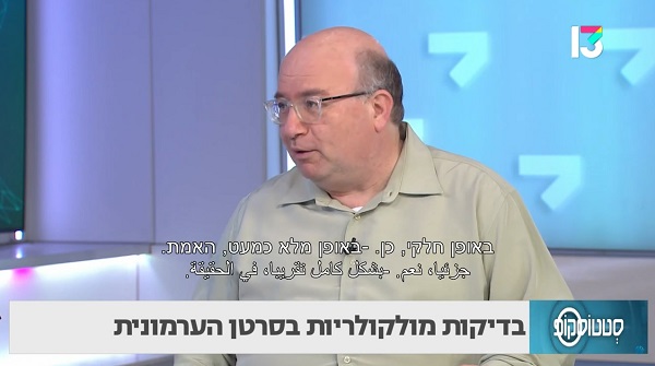 בשורה חדשה לסובלים מסרטן הערמונית: בדיקות מולקולריות מסייעות לטיפול