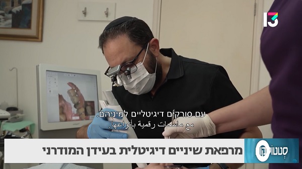 מצפון מגיעה הקידמה: רפואת שיניים מתקדמת בנהריה